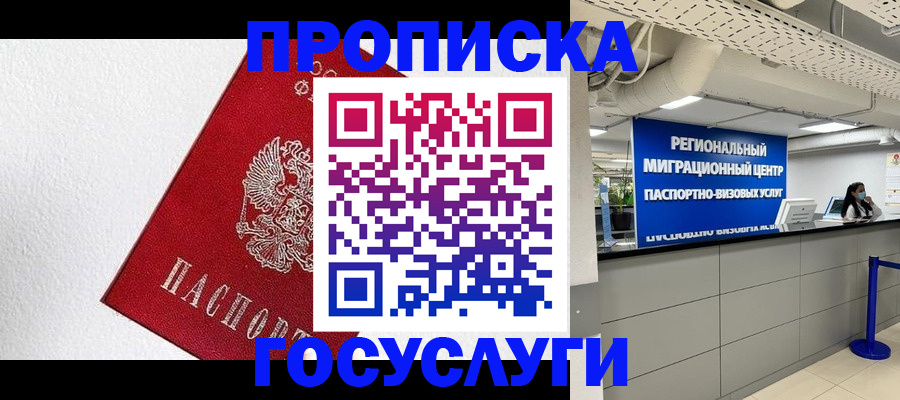 прописка 2025 в Ижевске