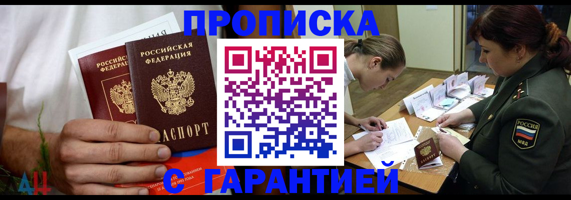 прописка паспорт в Ижевске